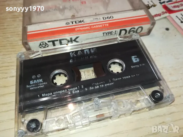КАЛИ-ВЗЕМИ МЕ! БМК-ОРИГИНАЛНА КАСЕТА 2801251204, снимка 10 - Аудио касети - 48861172
