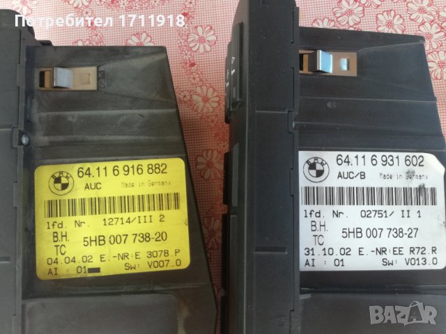 Управление климатроник BMW E46