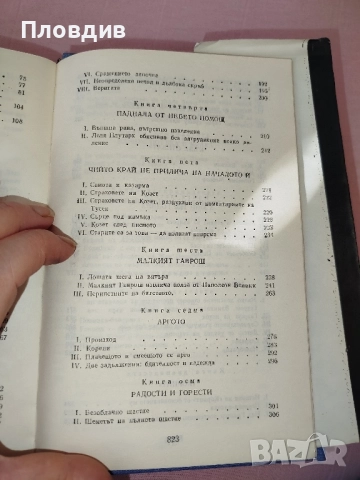 Клетниците том 3 , снимка 18 - Художествена литература - 52268148
