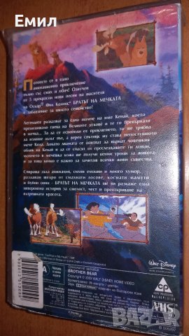 Видеокасета "Братът на мечката", снимка 3 - Приключенски - 50369840