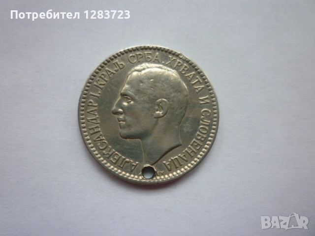 монета 1 динар 1925 година, снимка 8 - Нумизматика и бонистика - 53333994