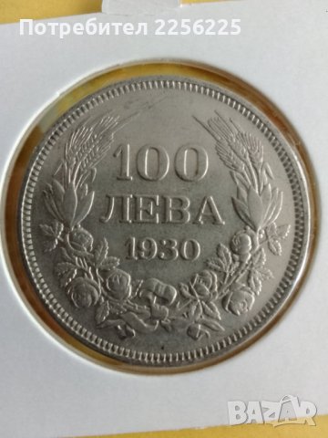 100 лева 1930, снимка 6 - Нумизматика и бонистика - 43655102