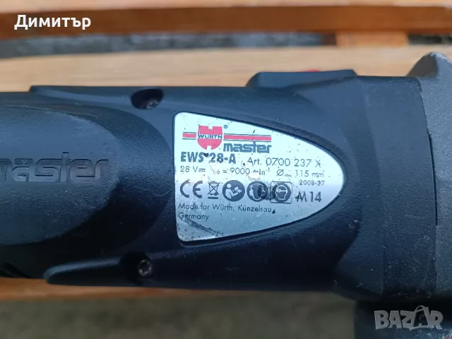 Wurth EWS 28-A акумулаторен ъглошлайф 28V / Milwaukee M28, снимка 5 - Други инструменти - 50339728