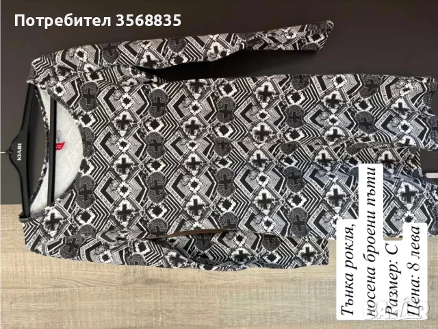 Дамски дрехи, снимка 6 - Други - 50176121