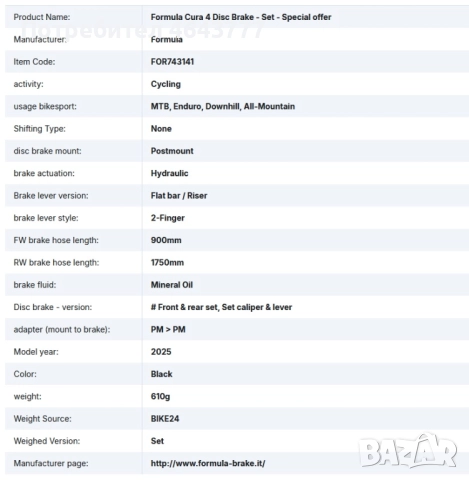 Дискови спирачки Formula Cura 4 - Комплект, снимка 10 - Части за велосипеди - 52379588