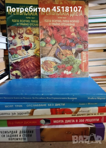 ЛЕЧЕБНО ХРАНЕНЕ/ДИЕТИ, снимка 5 - Други - 51610179