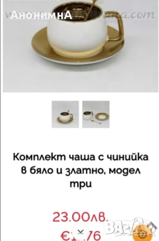 Комплект за чай или кафе в бяло и златно