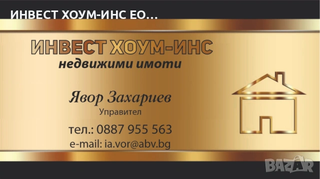 Цялостни и довършителни ремонти