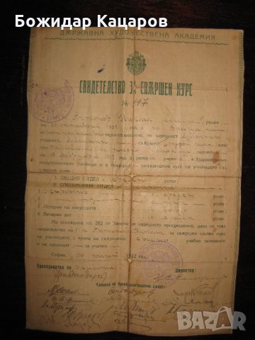 Стари документи, снимка 15 - Антикварни и старинни предмети - 22527430