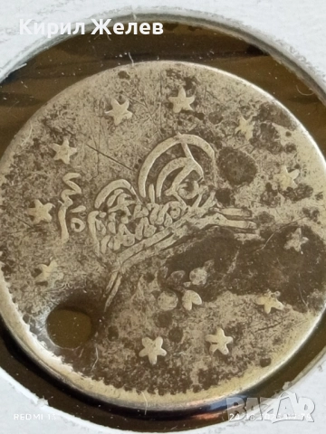 Сребърна монета 1 куруш 1255/г. 15 Абдул Меджид Османска империя 48966, снимка 9 - Нумизматика и бонистика - 51470312