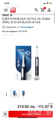Електрическа четка за зъби Oral-B iO Series 3, снимка 7 - Други - 51699185