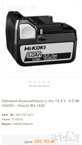 HiKoki BSL 1450 - Акумулаторна литиево-йонна батерия 14.4V 5.0Ah, снимка 4 - Други инструменти - 47984403