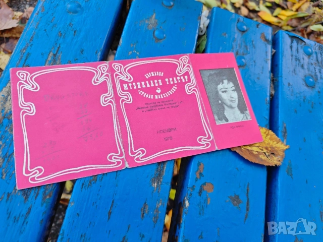 продавам програми Държавен музикален театър" Стефан Македонски", снимка 4 - Други - 52391375