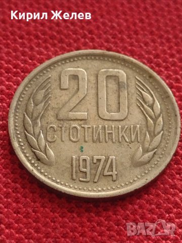 Монета 20 стотинки 1974г. От соца стара рядка за КОЛЕКЦИОНЕРИ 32956, снимка 2 - Нумизматика и бонистика - 38565967