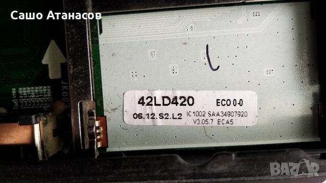 LG 42LD420 със счупена матрица ,3PAGC10011B-R ,EAX63329201(3) ,YW08K91502A ,LC420WUG (SC)(A1), снимка 13 - Части и Платки - 26917590