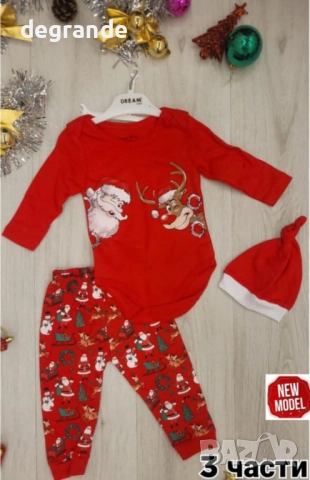 Коледно Комплектче от 3 части