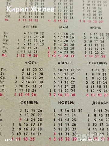 Старо календарче 1986г. Белгород СССР ЗАСТРАХОВКА на ДЕТЕ рядко за КОЛЕКЦИЯ 35356, снимка 7 - Колекции - 51215524