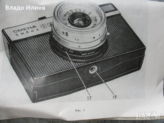 Фотоапарати руски "Смена 8" и "Смена 8М" с оригинални калъфи,кутия,атестат и инструкция , снимка 14 - Фотоапарати - 32637627