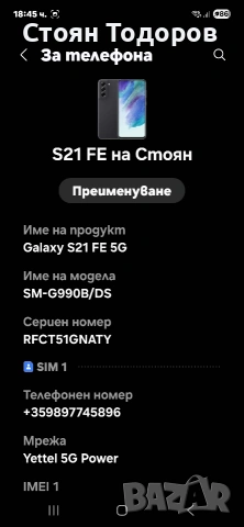 Samsung galaxy s21 fe 6/128, снимка 9 - Samsung - 53184597