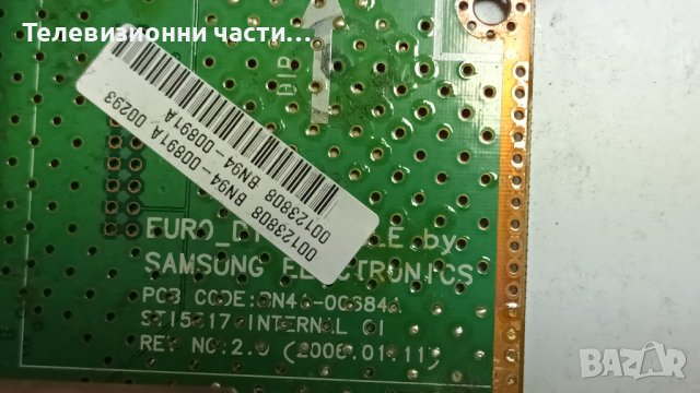Samsung PS-42C7HD/XEU с дефектен екран - LJ41-03440A LJ92-01344A/BN41-00745C BN94-00941B/S42AX-YB02, снимка 13 - Части и Платки - 43884555