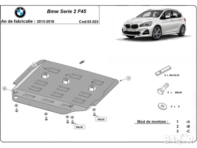 Метална кора под двигател BMW Seria 2 F45 2013г – 2018г, снимка 2 - Аксесоари и консумативи - 51122680