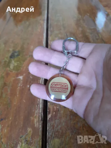 Стар ключодържател Електрон Кюстендил, снимка 2 - Други ценни предмети - 50095978