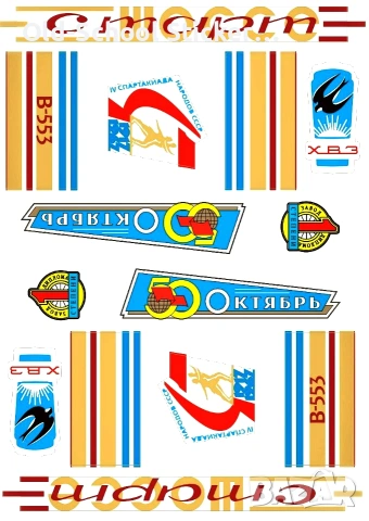 Ретро Вело Стикери, снимка 16 - Други ценни предмети - 53311335