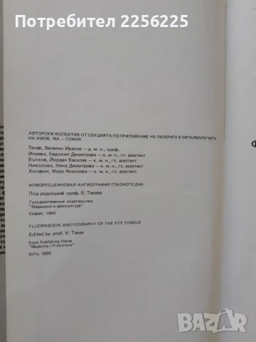 Флуоресцеинова ангиография на очното дъно, снимка 6 - Специализирана литература - 50670446