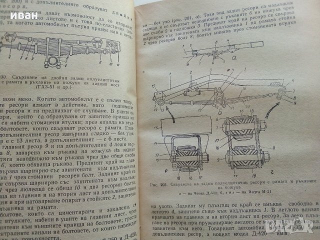 Учебник за шофьора,трети клас - Д.Георгиев,А.Павлов и Б.Табаков, снимка 10 - Антикварни и старинни предмети - 28826491