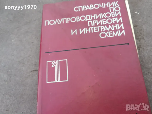 ИНТЕГРАЛНИ СХЕМИ 1401250747, снимка 3 - Специализирана литература - 48672396