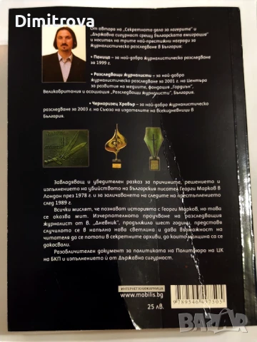 Убийте "Скитник" -  Христо Христов, снимка 2 - Други - 51313103