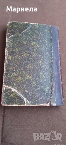 Стара книга , снимка 5 - Антикварни и старинни предмети - 49192379