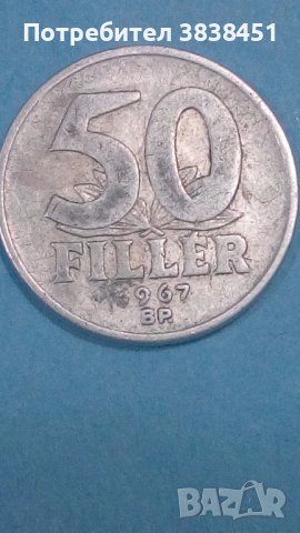 50 филлер 1967 г. Унгария
