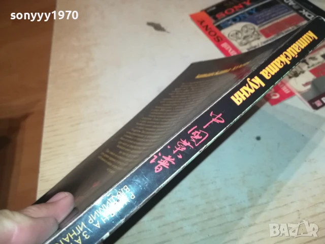 КИТАЙСКАТА КУХНЯ 2707251707LCHERY, снимка 6 - Специализирана литература - 51158852