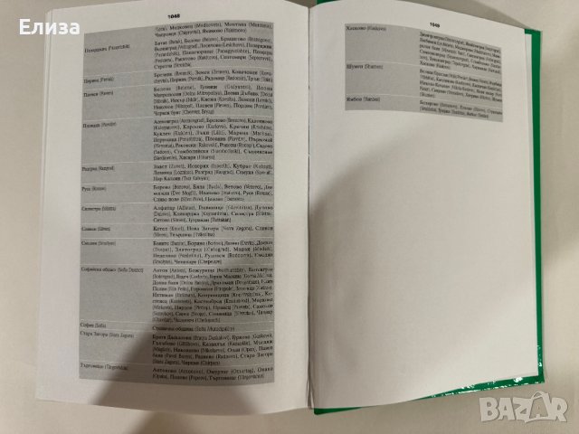 PONS Нов универсален българско-английски речник, снимка 17 - Чуждоезиково обучение, речници - 43570431