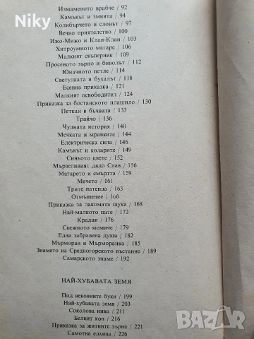 Приказен свят - Ангел Каралийчев , снимка 4 - Детски книжки - 53507100