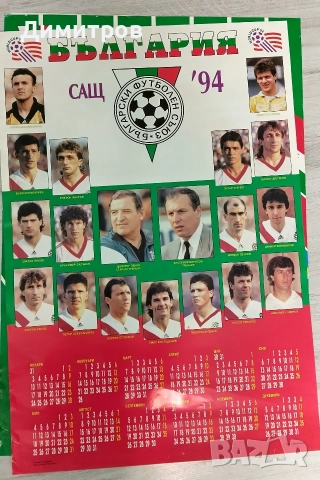 Календар на България за 1994г. 