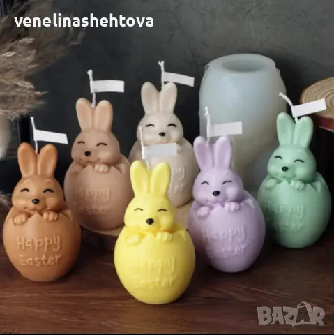 3D заек зайче в черупка от яйце "Happy Easter" Силиконов молд за свещи гипс сапун , снимка 3 - Форми - 48230596