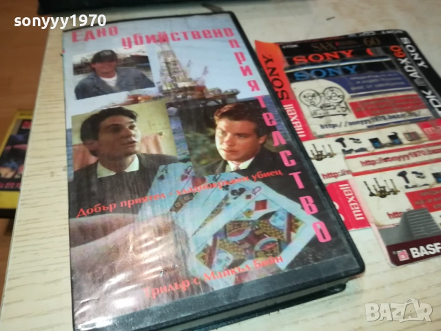 ЕДНО УБИЙСТВЕНО ПРИЯТЕЛСТВО-ORIGINAL VHS VIDEO TAPE 2111251822