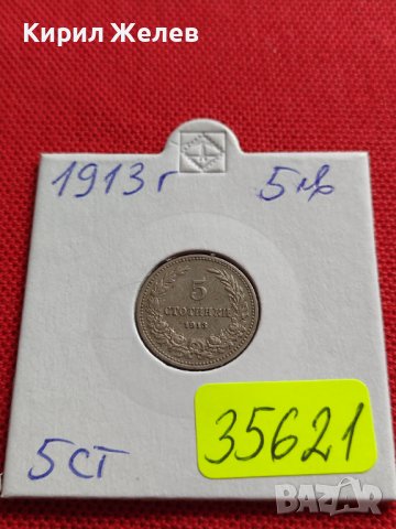 МОНЕТА 10 стотинки 1913г. ЦАРСТВО БЪЛГАРИЯ ФЕРДИНАНД ПЪРВИ ЗА КОЛЕКЦИЯ 35621, снимка 10 - Нумизматика и бонистика - 39540730