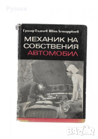 Специализирана литература, снимка 12 - Специализирана литература - 28728734