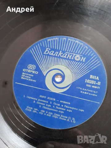 Грамофонна плоча Ибро Лолов Акордеон, снимка 7 - Грамофонни плочи - 49598095
