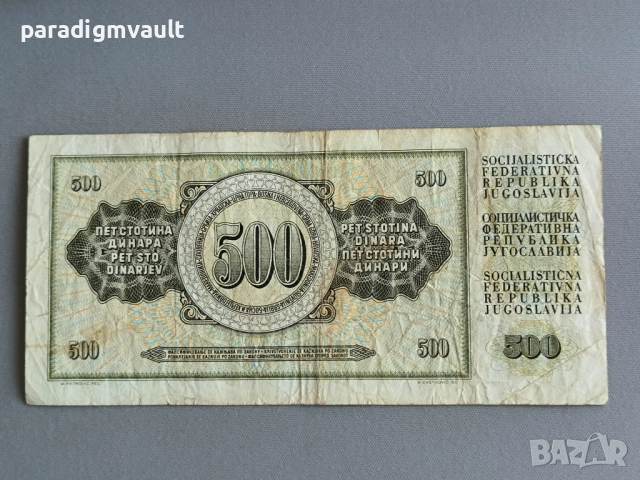 Банкнотa - Югославия - 500 динара | 1978г., снимка 2 - Нумизматика и бонистика - 52921881
