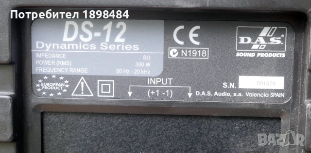 Търся да закупя този модел тонколони! DAS Audio DS12 Passive 300w 8ohm
