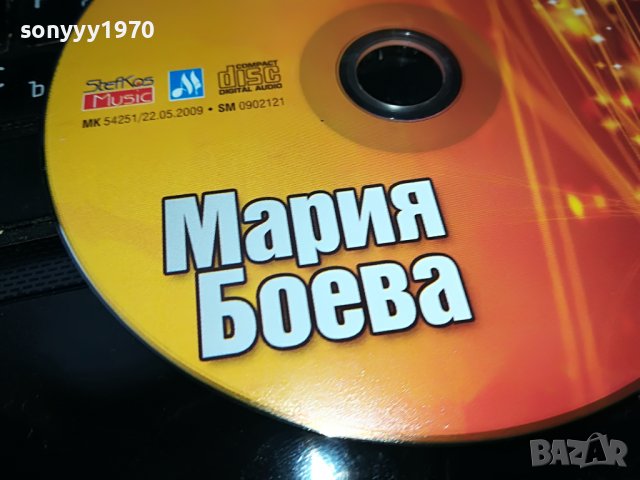 МАРИЯ БОЕВА-АЗ И ТИ ЖИВОТ ЦД 0609221213, снимка 2 - CD дискове - 37915424