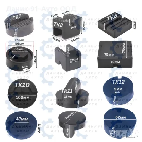 Подложки за подемник и крикове, снимка 9 - Аксесоари и консумативи - 28612752
