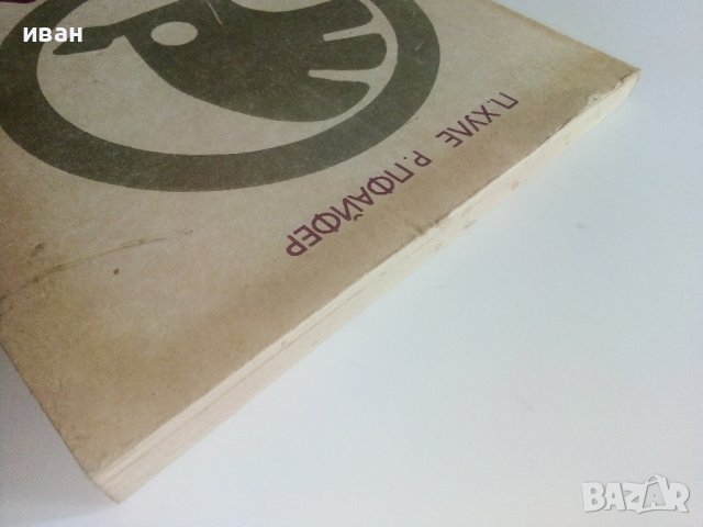 Аз управлявам Шкода - П.Хуле,Р.Пфайфер - 1985г., снимка 13 - Специализирана литература - 36753445