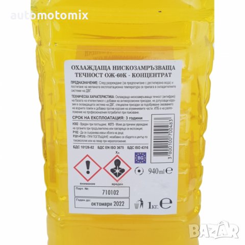 ЖЪЛТ АНТИФРИЗ ЛЕНА ДО -60ºC - 940МЛ, снимка 2 - Аксесоари и консумативи - 36949796