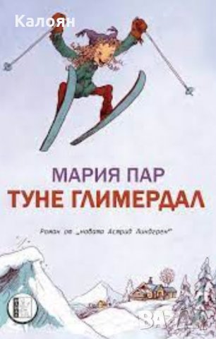 Мария Пар - Туне Глимердал (2014)