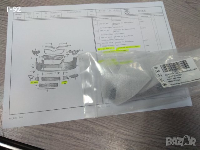 3T0853767/9B9**NEU**VAG**SKODA**SUPERB**2014..**ЛАЙСНА ЗА РЕШЕТКА В ПРЕДНА БРОНЯ**, снимка 5 - Части - 43298204